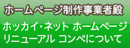 �z�b�J�C�E�l�b�g�z�[���y�[�W���j���[�A���R���y�ɂ���