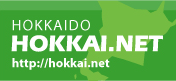 北海道のプロバイダー「ホッカイネット」